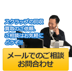 メールでのご相談・お問い合わせ