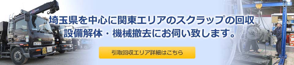 設備解体・機械撤去にお伺い致します。